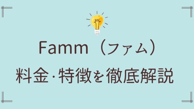 Fammママ向けWEBデザインスクール